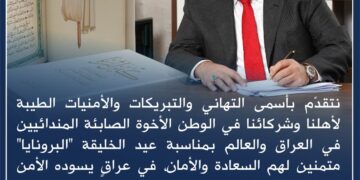 عيد الخليقة “البرونايا” للأخوة الصابئة المندائيين