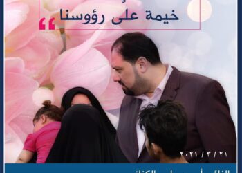 ذكرى مناسبة عيد الأم