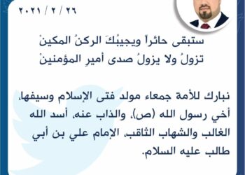 تغريده عن مولد الامام علي عليه السلام