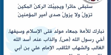 تغريده عن مولد الامام علي عليه السلام