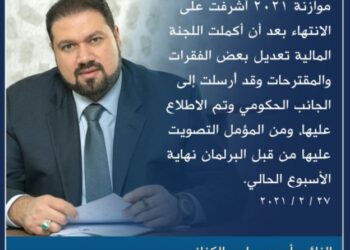 موازنة2021 أشرفت على الانتهاء