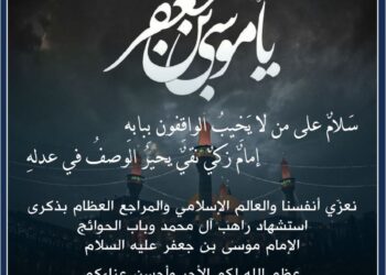 سَلامٌ على من لا يَخِيبُ الواقِفون بِبابهِ