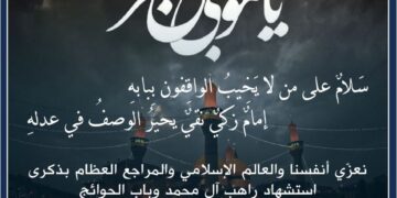 سَلامٌ على من لا يَخِيبُ الواقِفون بِبابهِ