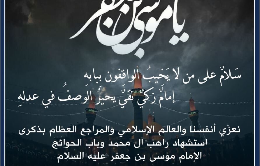 سَلامٌ على من لا يَخِيبُ الواقِفون بِبابهِ