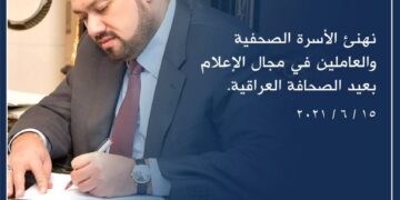 نهنئ الأسرة الصحفية والعاملين في مجال الإعلام بعيد الصحافة العراقية