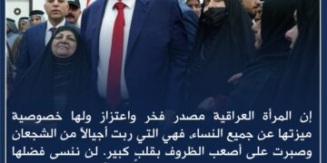 المرأة العراقية مصدر فخر واعتزاز
