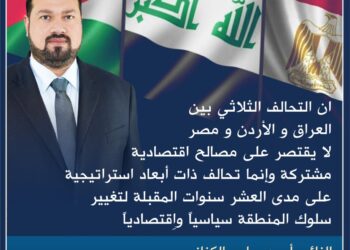 التحالف الثلاثي بين (العراق- الأردن- مصر)