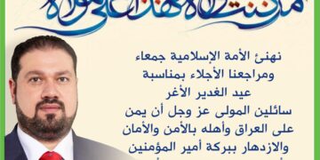 مناسبة عيد الغدير