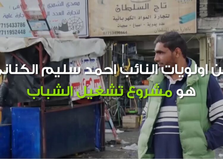 تفعيل مشروع تشغيل الشباب يحقق أهداف كبيرة للعراق